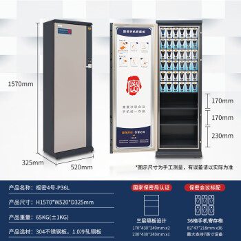 國(guó)保（Guub）36格手機(jī)屏蔽柜保密認(rèn)證5G信號(hào)屏蔽柜IPAD存放柜P36L(左開(kāi)門(mén)）